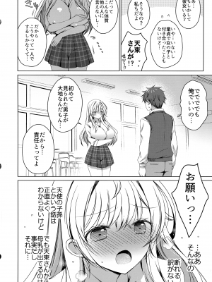 (C103) [アイスクリウム (vanilla)] 俺は天束さんのミルク飲み係!？_13