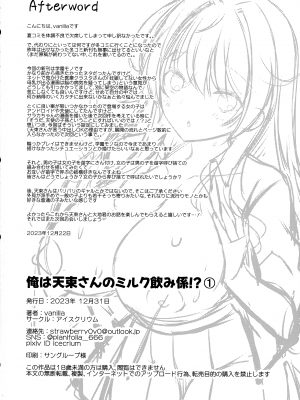 (C103) [アイスクリウム (vanilla)] 俺は天束さんのミルク飲み係!？_31