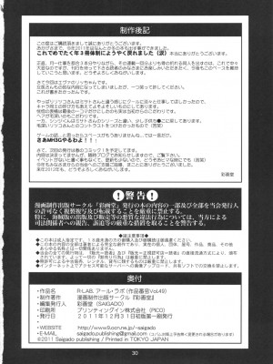 (C81) [彩画堂 (彩画堂)] R-LAB. (新世紀エヴァンゲリオン) [瓜皮漢化·母系戰士出品@萌夢星君發佈]_31