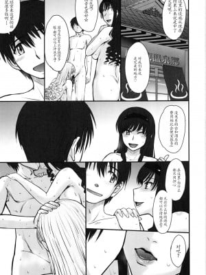 [むうんるうらあ (月野定規)] はるか18 All Inclusive!! (アマガミ) (结束篇) [四季稻个人机翻]_05
