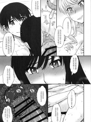 [むうんるうらあ (月野定規)] はるか18 All Inclusive!! (アマガミ) (结束篇) [四季稻个人机翻]_11