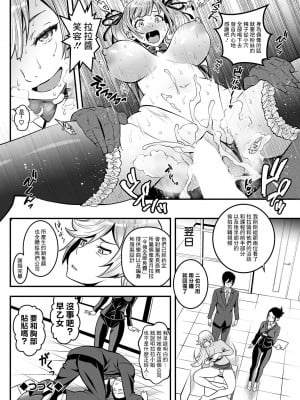 [いたちょう] セックスで解決♡色仕掛け株式会社 第5話 (アクションピザッツ 2023年6月号) [中国翻訳] [DL版]_20
