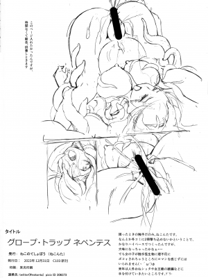(C103) [ねこのてしょぼう (ねこんた)] グロープ・トラップ ネペンテス_26