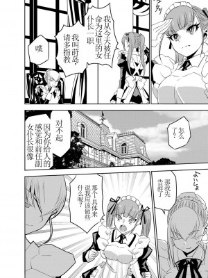[もりしげ] 孕ませメイド隊 第6話 (孕ませメイド隊) [中国翻訳] [DL版] [机翻]_19