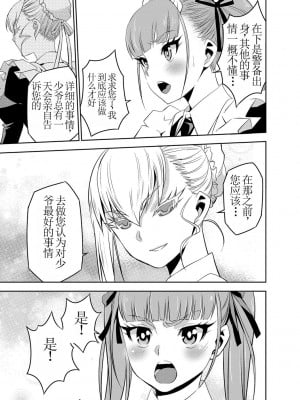 [もりしげ] 孕ませメイド隊 第6話 (孕ませメイド隊) [中国翻訳] [DL版] [机翻]_20
