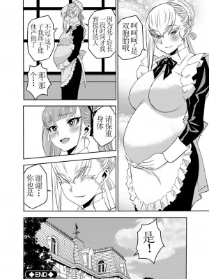 [もりしげ] 孕ませメイド隊 第6話 (孕ませメイド隊) [中国翻訳] [DL版] [机翻]_21