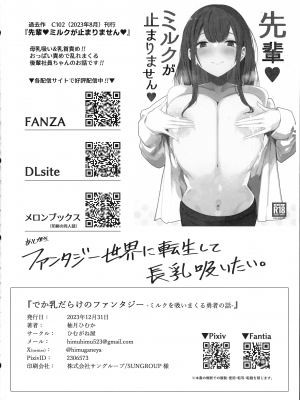 (C103) [ひむがね屋 (柚月ひむか)] でか乳だらけのファンタジー♡ -ミルクを吸いまくる勇者の話-_30