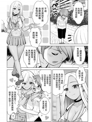 [ToWeR] ほんとはやさしい黒ギャルのお姉さん02 (WEB版 コミック激ヤバ! vol.172) [中国翻訳]_04