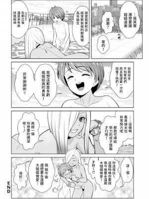[ToWeR] ほんとはやさしい黒ギャルのお姉さん02 (WEB版 コミック激ヤバ! vol.172) [中国翻訳]_20