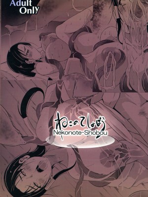 (C103) [ねこのてしょぼう (ねこんた)] 蟲神さまの嫁_02