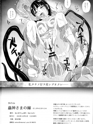 (C103) [ねこのてしょぼう (ねこんた)] 蟲神さまの嫁_26