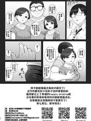 (C103) [Re：Cre@tors (柊はじめ)] 佐々木家催眠NTR母娘丼 (アイドルマスター シンデレラガールズ) [DL版] [中国翻訳]_33