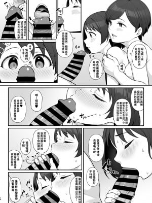 (C103) [Re：Cre@tors (柊はじめ)] 佐々木家催眠NTR母娘丼 (アイドルマスター シンデレラガールズ) [DL版] [中国翻訳]_15
