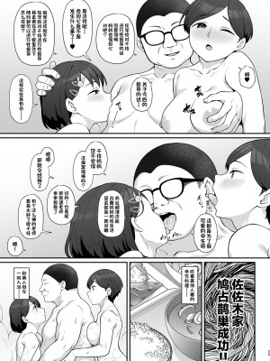 (C103) [Re：Cre@tors (柊はじめ)] 佐々木家催眠NTR母娘丼 (アイドルマスター シンデレラガールズ) [DL版] [中国翻訳]_24
