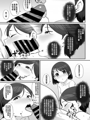 (C103) [Re：Cre@tors (柊はじめ)] 佐々木家催眠NTR母娘丼 (アイドルマスター シンデレラガールズ) [DL版] [中国翻訳]_14