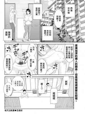 [かわもりみさき] 毎日浮気妻 (メンズゴールド 2024年3月号) [中国翻訳] [DL版]_16