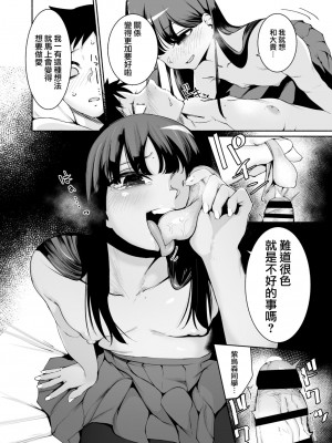 [D9Addict (デルタナイン)] 転校生くん [瑞树汉化组] [DL版]_18