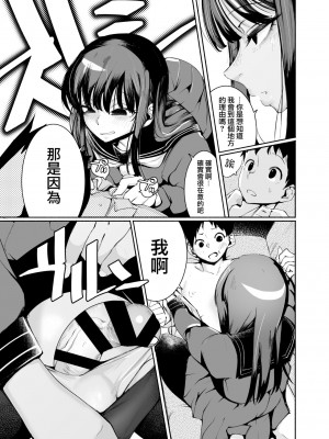 [D9Addict (デルタナイン)] 転校生くん [瑞树汉化组] [DL版]_13