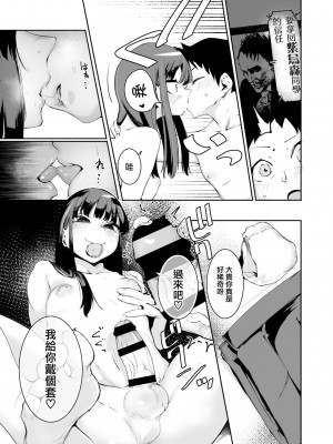 [D9Addict (デルタナイン)] 転校生くん [瑞树汉化组] [DL版]_19