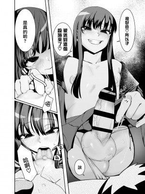 [D9Addict (デルタナイン)] 転校生くん [瑞树汉化组] [DL版]_14