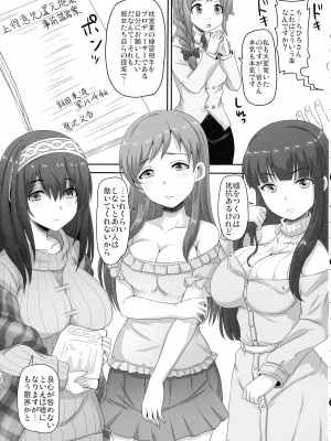 (C103) [のざらし (野晒惺)] お疲れのPさんの為に良かれと思って私たちは… (アイドルマスター シンデレラガールズ)_05