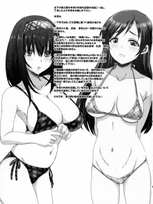 (C103) [のざらし (野晒惺)] お疲れのPさんの為に良かれと思って私たちは… (アイドルマスター シンデレラガールズ)_03
