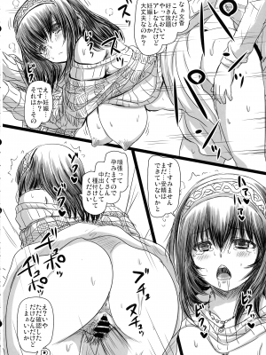 (C103) [のざらし (野晒惺)] お疲れのPさんの為に良かれと思って私たちは… (アイドルマスター シンデレラガールズ)_14