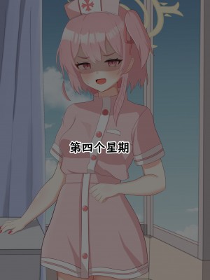 [える] 黒人先生に徐々に染まるセリナ (ブルーアーカイブ) [角都九阳个人汉化]_028