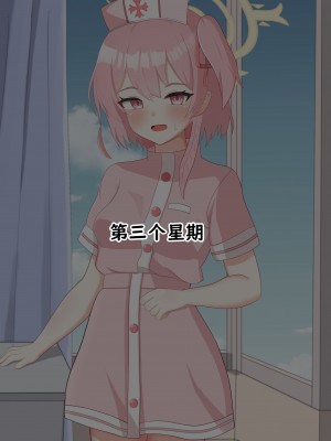 [える] 黒人先生に徐々に染まるセリナ (ブルーアーカイブ) [角都九阳个人汉化]_024