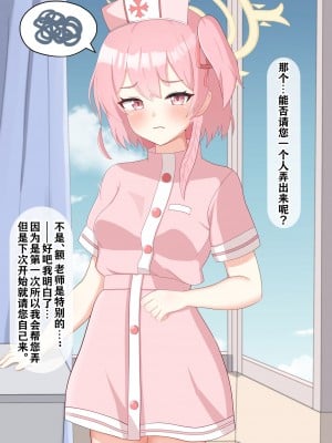 [える] 黒人先生に徐々に染まるセリナ (ブルーアーカイブ) [角都九阳个人汉化]_005