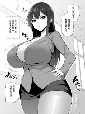 [052] 女教師オナホ化 [中国翻訳]_04
