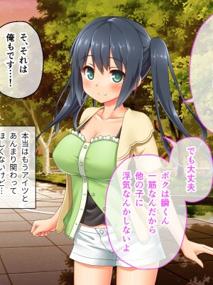[どろっぷす! (大人のSEXY絵本)] 最愛カノジョがNTR堕ちする話 〜ボクっ娘ツインテ彼女ちゃんはチャラ男（オレ）のモンだから〜 総集編_053