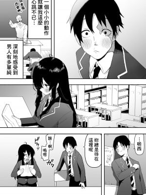 [えなりずし] 今日、隣の席の地味なヤツが 女の子になってました [Banana手工漢化]_04