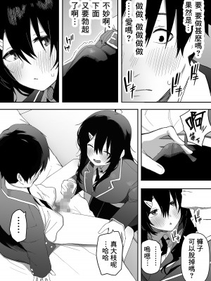 [えなりずし] 今日、隣の席の地味なヤツが 女の子になってました [Banana手工漢化]_13