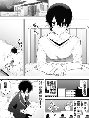 [えなりずし] 今日、隣の席の地味なヤツが 女の子になってました [Banana手工漢化]_50