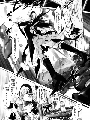 (C103) [冬扇草堂 (冬扇)] 乳酸菌トラップ (ローゼンメイデン)_05