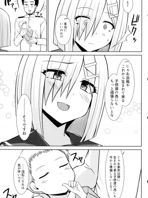 (C103) [しろたると  (白崎カル, 紙場こたる)] 浜風ちゃんとイチャイチャパイズリボテ腹エッチ！！ (艦隊これくしょん -艦これ-)_35