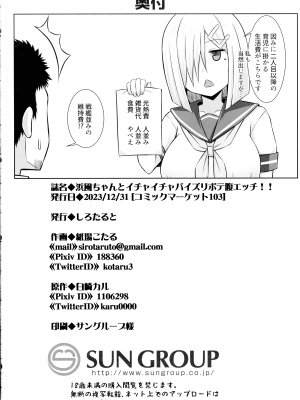 (C103) [しろたると  (白崎カル, 紙場こたる)] 浜風ちゃんとイチャイチャパイズリボテ腹エッチ！！ (艦隊これくしょん -艦これ-)_36