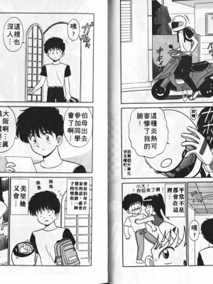 [真空間] あいつにドキッ_0023