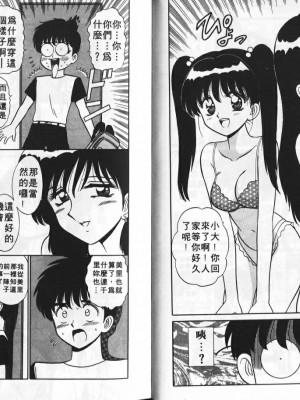 [真空間] あいつにドキッ_0024