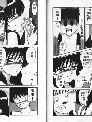[真空間] あいつにドキッ_0026