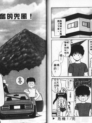 [真空間] あいつにドキッ_0030