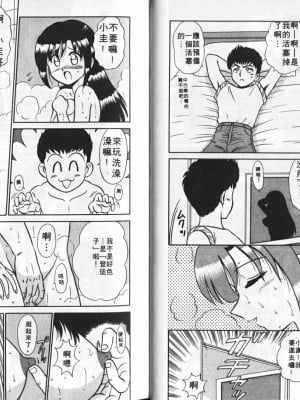 [真空間] あいつにドキッ_0034