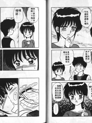 [真空間] あいつにドキッ_0042