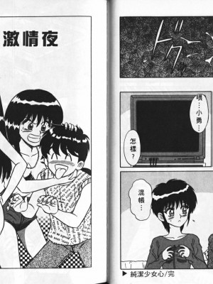 [真空間] あいつにドキッ_0046