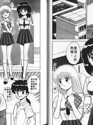 [真空間] あいつにドキッ_0047
