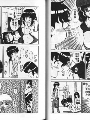 [真空間] あいつにドキッ_0051