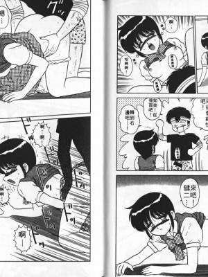 [真空間] あいつにドキッ_0088
