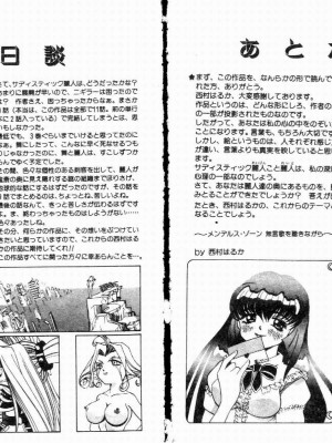 [西村はるか] SM艶魔_157_158