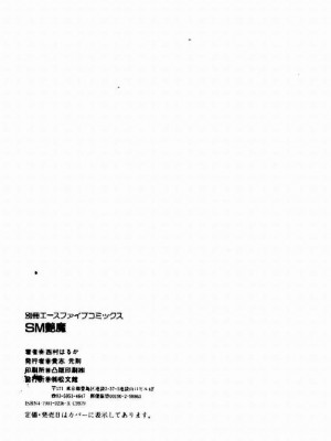[西村はるか] SM艶魔_159